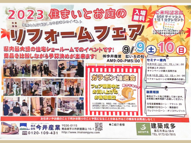 全ページ｜建築成多 黒石市近郊の注文住宅・新築戸建てなら工務店